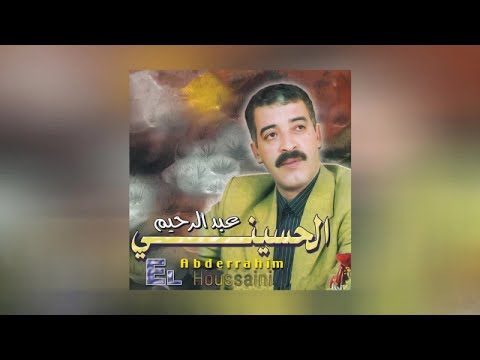 Sahrouli | Abderrahim El Houssaini (Official Audio)
