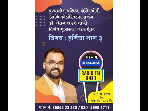 Health Talk Show: Hernia part 3 by Dr. Chetan Mhaske