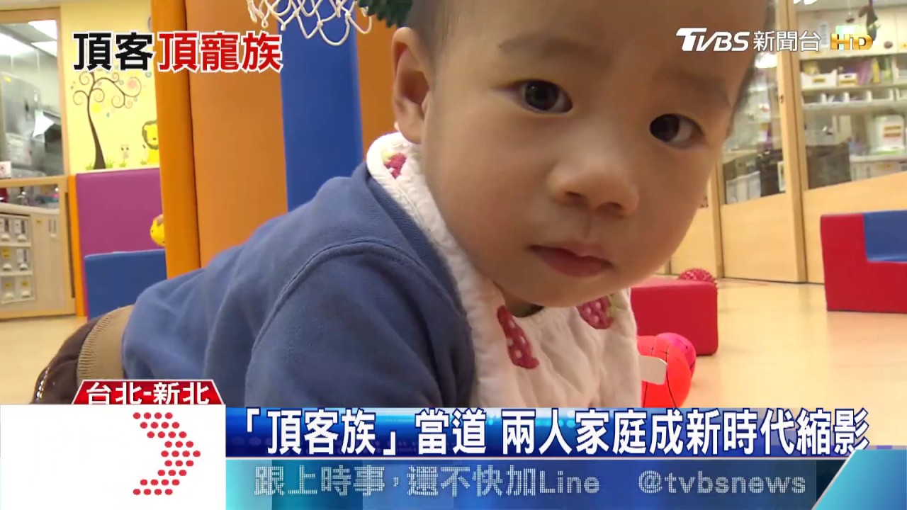 「不想當爸媽!」 頂客族曝堅持不生原因