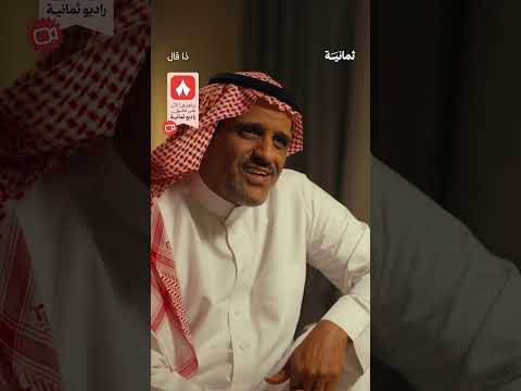 إذاعة ثمانية