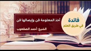 صورة ٩٥_‏أخذ المعلومة فن وإيصالها فن