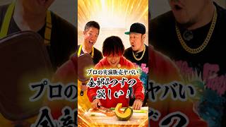 タイガー尾藤さんの実演を見たレイさん、開始早々完全に心を持っていかれました🤣【@NOBOSEREI 】【 @tigerbitoutopsales 】　#shorts