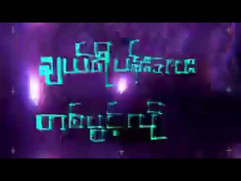 Shwe Htoo  Moe Htet B  Sakura Lyric Video