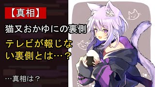 猫又おかゆに何が…？ 注目される背景