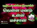 Vella Manam Ulla Machan Vilaiyadi Ohnji Vanthan Tamil Song In Digital Music Use