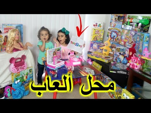 فتحنا أكبر محل ألعاب في البيت! مايا اشترت من لانا Video