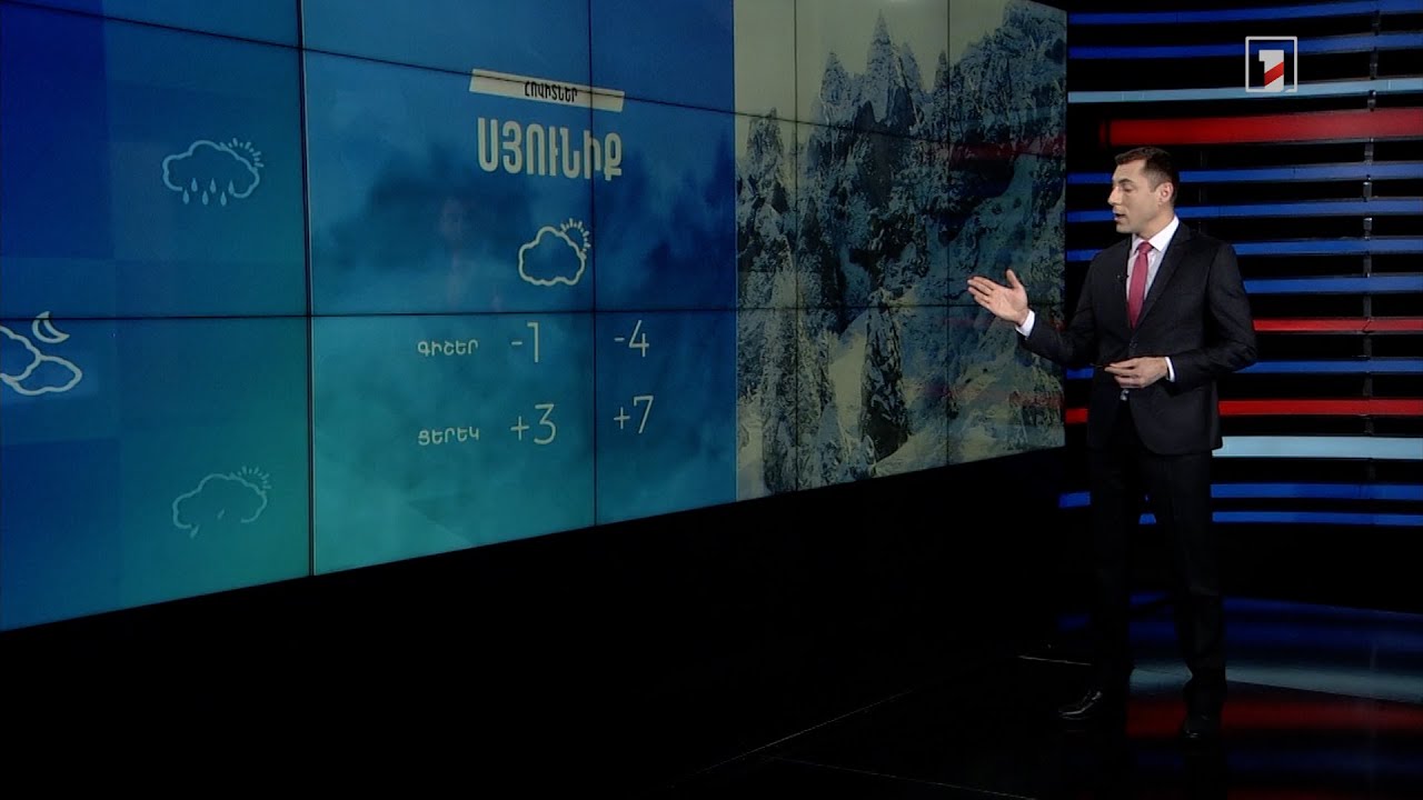 Հունվարի 28-ի եղանակային կանխատեսումները