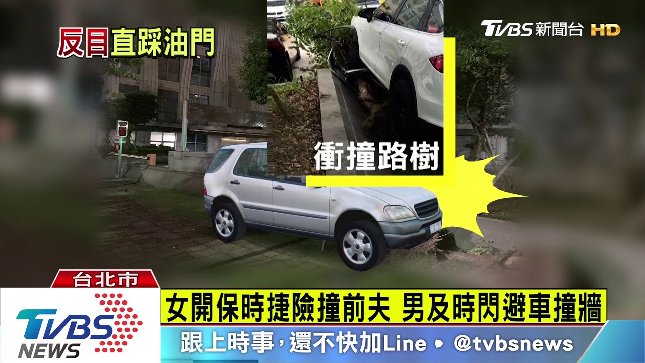 女開保時捷險撞前夫 男及時閃開 車撞牆