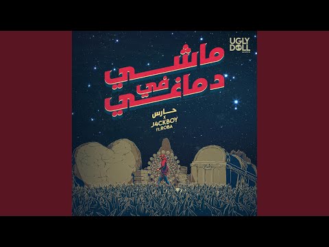 ماشي في دماغي (feat. J4ckboy)