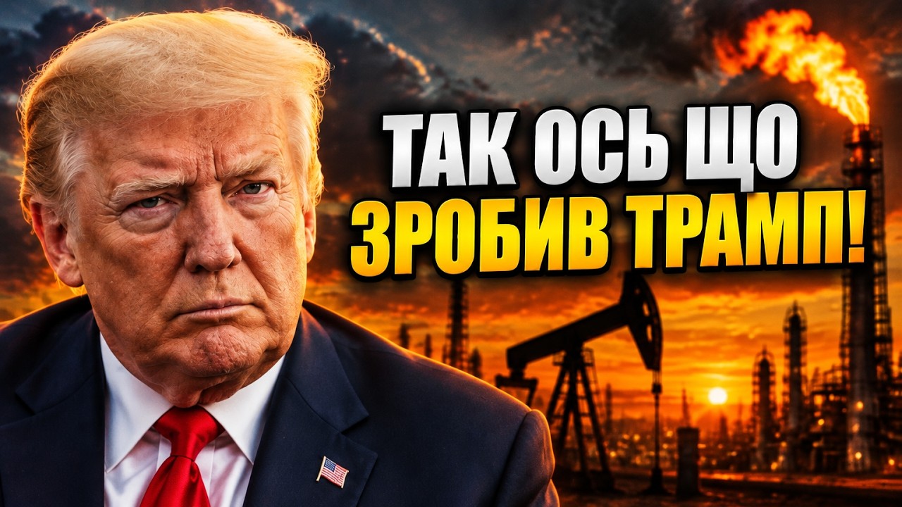 ⚡БОБИРЕНКО: Стрибок цін на нафту викрив Трампа! Скасування санкцій проти рф 