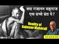 Was Gajanan Maharaj A True Saint Reality Of Gajanan Maharaj Of Shegaon