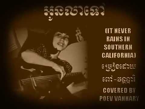 Poev Vannary : Oun Lea Tov ( It Never Rains In Southern California ) 1972