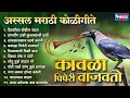 कावळा पिपेरी वाजवतो अस्सल मराठी कोळी�
