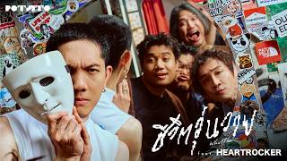 Cover art for ชีวิตวุ่นวาย