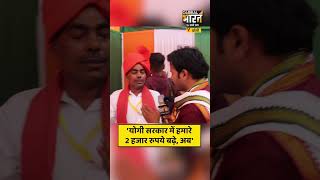 वो ग्राम प्रहरी जिन्हें योगी ने किया सम्मानित, बोले इस सरकार में हमारे पैसे बढ़े, अब 2027 में