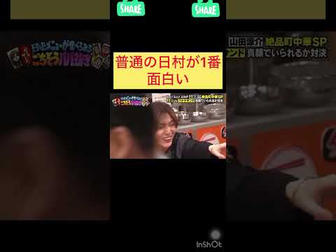 The normal Himura is the funniest #Bananaman #Yamada Ryosuke #Funny #Cool