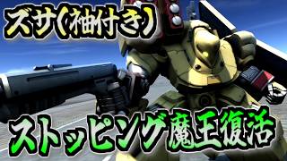 【バトオペ2】ライバル勝率３０％！？強化で復活なるか？ズサ[袖付き仕様]に乗る。