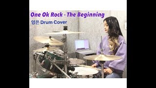 Download lagu One Ok Rock - The Beginning (영은 Drum Cover) mp3