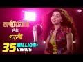 লক্ষ্ণীসোনা Lokkhishona Covered By Porshi Jodi Akdin Movie Song Rtv Music Spec