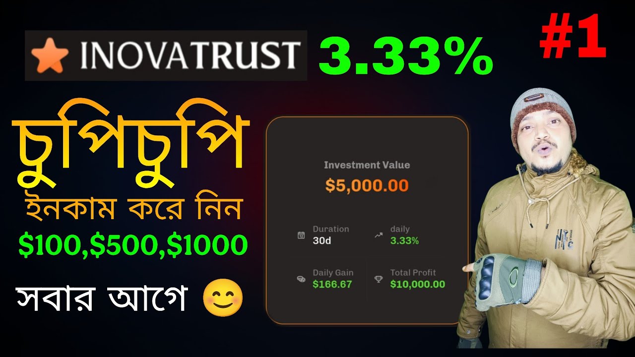 Daily 3.33% income ✅  |  inova trust income proof |  #inivatrust  #bangla #1 