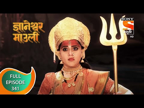 Dnyaneshwar Mauli - ज्ञानेश्वर माउली - Ep 341 - Full Episode - 6th October 2022