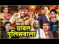 धर्मेंद्र और मिथुन की तूफान लड़ाईवाल�