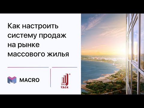 Видеообзор MacroCRM