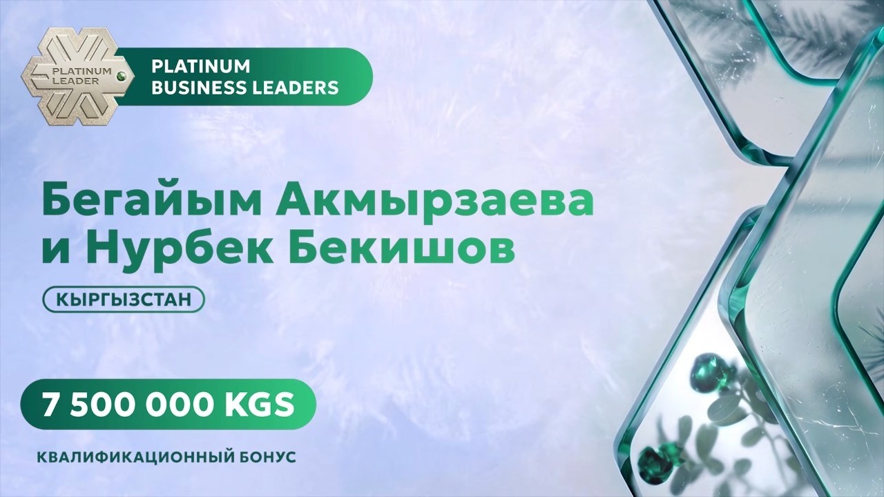 Бегайым Акмырзаева и Нурбек Бекишев, Platinum Business Leaders. О цели дать многим людям 