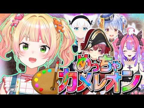【 めっちゃカメレオン 】ぺこマリフブヴィヴィねねでかくれんぼ対決だぁあああ！【 桃鈴ねね / hololive 】