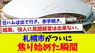 札幌市がついに焦り始めた瞬間【プロ野球】【エラー】【札幌ドーム】【なんj】【プロ野球スピリッツa】【村上宗隆】