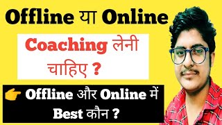Coaching लेनी चाहिए | Coaching for ssc cgl | Which coaching is best for ssc cgl | online vs offline