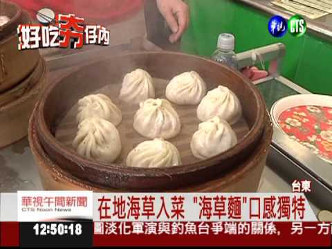 加入新鮮海草 "海草麵食"很特別