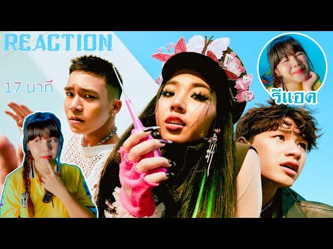【REACTION】17 นาที (17 mins) - MILLI ft. mints by EYEYA