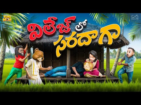 విలేజ్ లో సరదాగా | Sankranthi  series EP-5 | MCA | Middle Class Abbayi | Funmoji | Infinitum