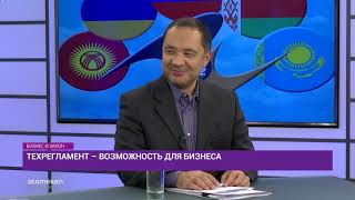 Технический регламент - возможность для бизнеса