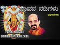 Pavana Nadigalu Kateeleshwari Amma Vidyabhushana Kannada Devotional