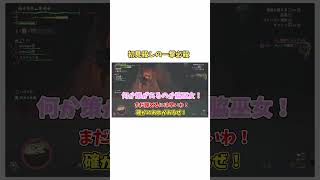 PVでも映ってたけど強かったね　#モンハンワイルズ #ゆっくり実況 #モンハン #mhwilds #ゲーム実況
