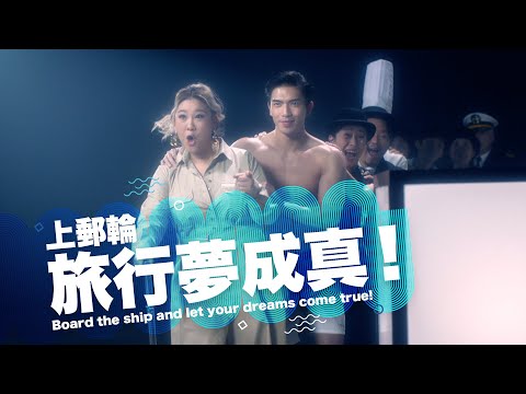 Board the ship and let your dreams come true!