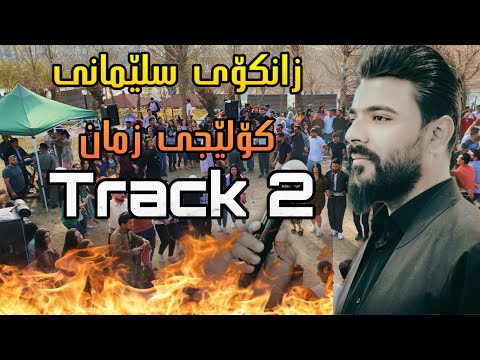 Yadgar Xalid { Zankoy Slemani - Kolejy Zman } Track 2 - Music Ata Majid