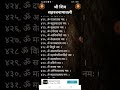 Shiva Sahastranaam Mantra श्रीशिव सहस्त्रनामावली शिव