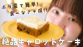 一度食べたら虜になる♡キャロットケーキの作り方🥕