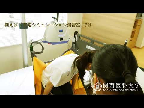 関西医科大学　作業療法学科　Web CM2021