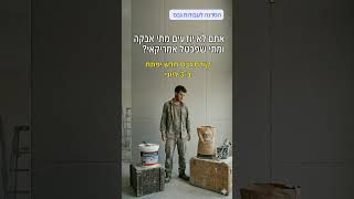 שפכטל מוכן או אבקה?