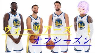 NBA　ウォーリアーズ　オフシーズン