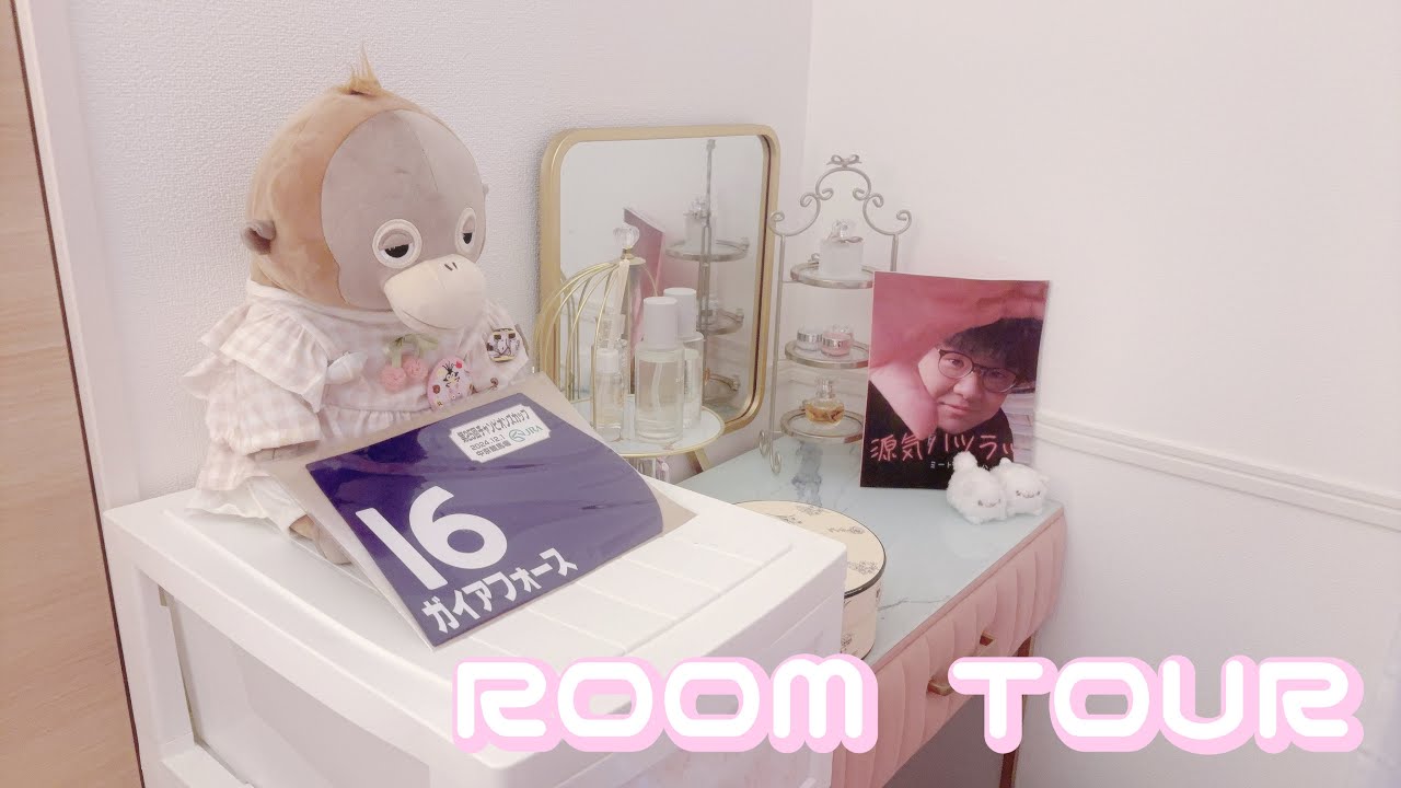 【お引越し】量産型女子のROOM TOUR🎀