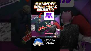【SURGETown】ホストHaRuK@、黒服叶さん、客てぃるのカオスな10分間！ #SURGETown, #はるかっと ,#てぃる,#叶,#にじさんじ, #meropro,#切り抜き