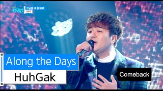 [HOT] HuhGak - Along the Days, 허각 - 그날을 내 등 뒤로, Show Music core 20151128