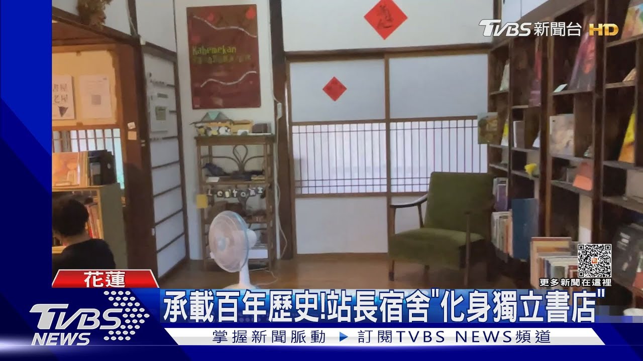 百年老宅無執照! 緩緩書屋「恐無法續租」
