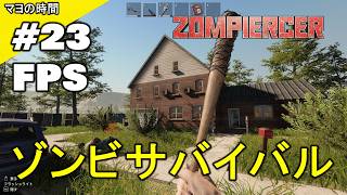 ゾンピアサー（ZOMPIERCER）列車が生命線 ゾンビが溢れるオープンワールドの世界で生き残る為に列車を拠点にするマヨって奴。PC steam版 #マヨの時間