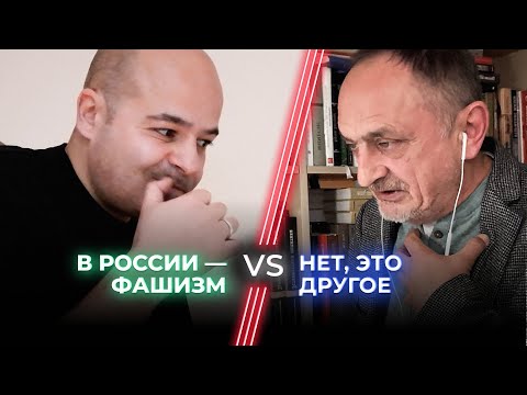 Илья Будрайтскис vs Александр Морозов / В России — Фашизм?